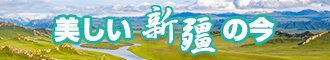 插逼肏屄新疆banner-w330n60.jpg